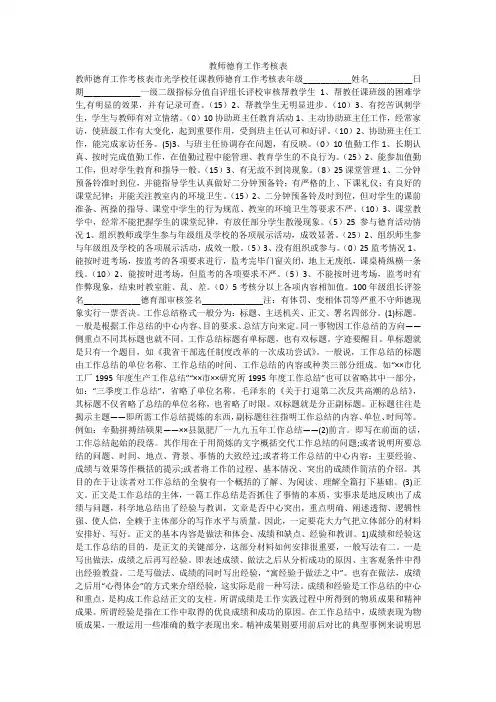 教师德育工作考核表