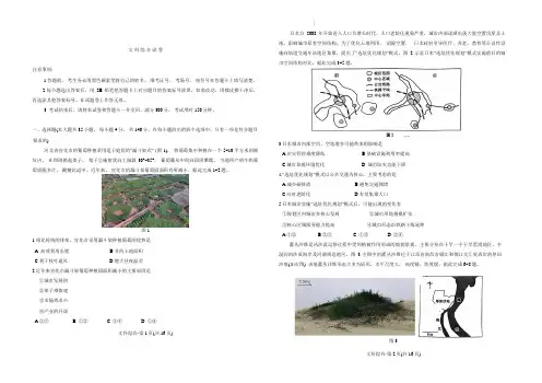 云南省云南师大附中2024届高三上学期适应性月考(四)文综试题