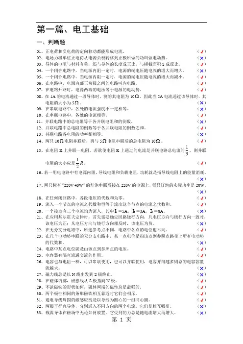 上海维修电工初级1X职业技能鉴定考核指导手册试题答案共39页文档