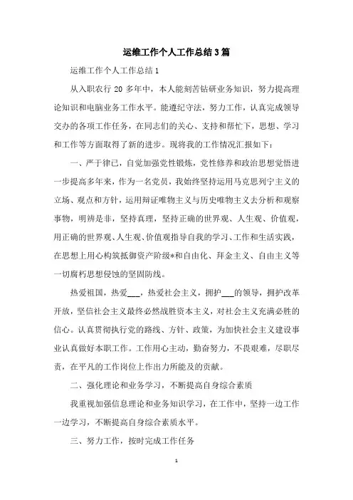 运维工作个人工作总结3篇
