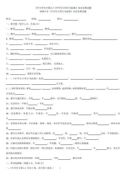 中小学生守那么中学生日常行为标准知识竞赛试题