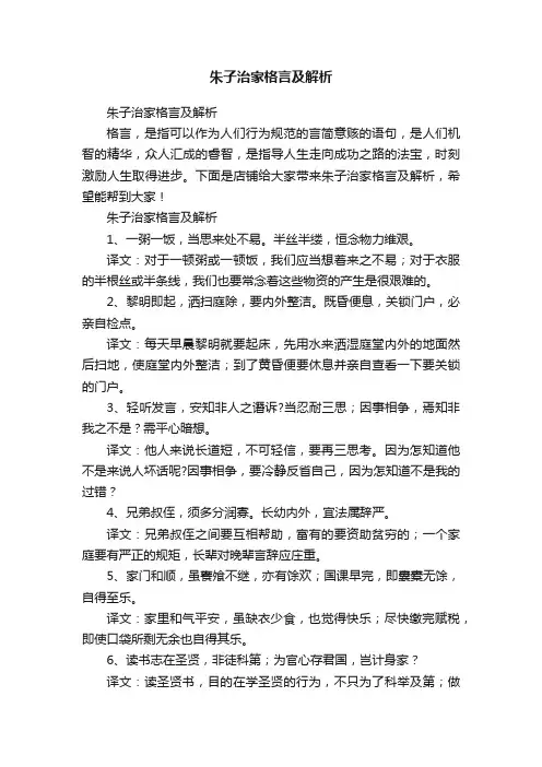 朱子治家格言及解析