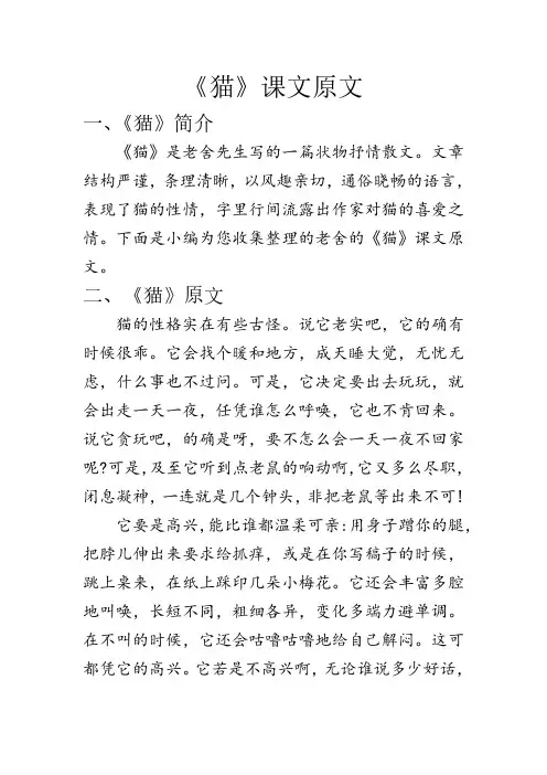 猫课文原文
