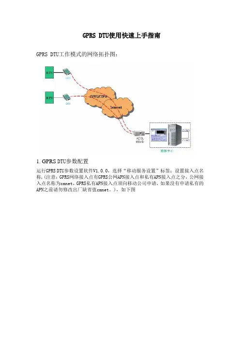 DTU快速上手指南