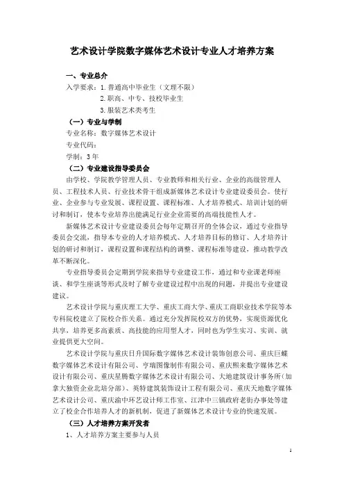 数字媒体艺术设计专业人才培养方案