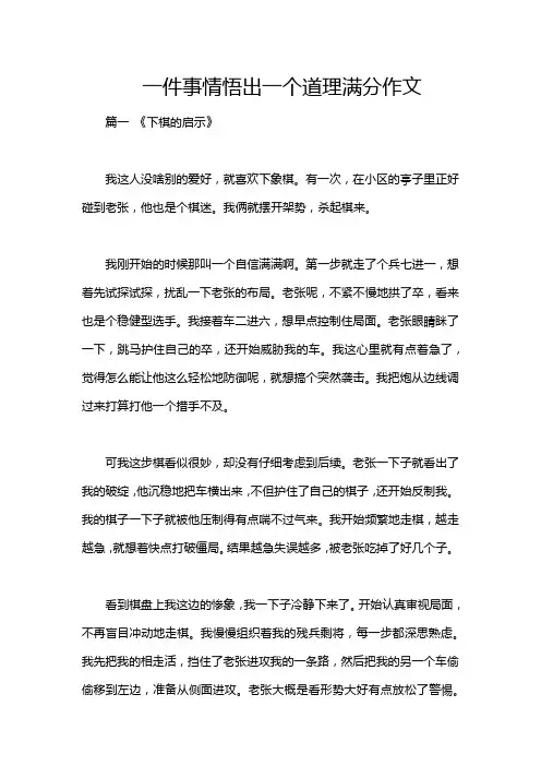 一件事情悟出一个道理满分作文