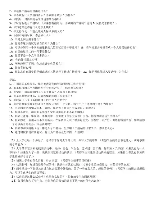 广播部纳新问题
