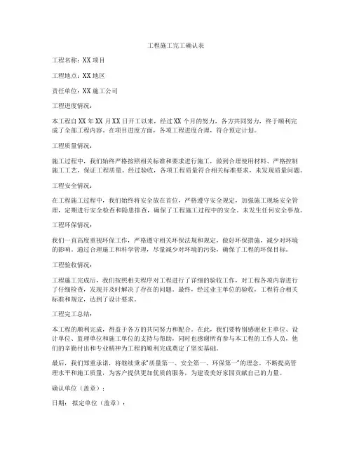 工程施工完工确认表
