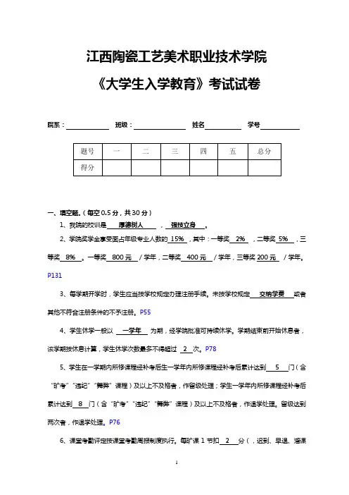 《入学教育》试卷答案