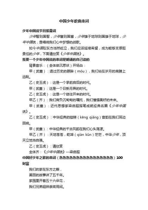中国少年歌曲串词