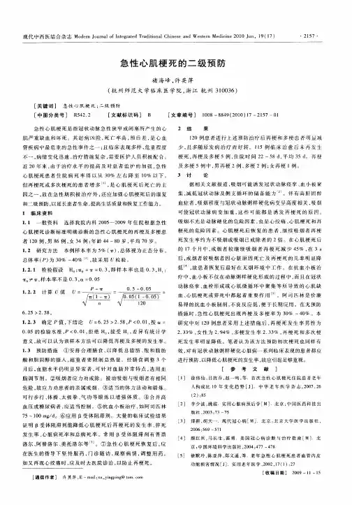 急性心肌梗死的二级预防