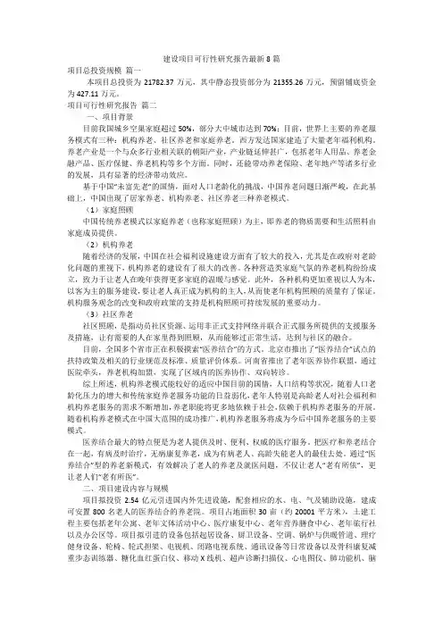 建设项目可行性研究报告最新8篇