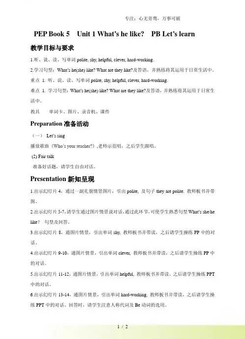 人教版(PEP)五年级英语上册Unit1 What's he like PartB Let's le
