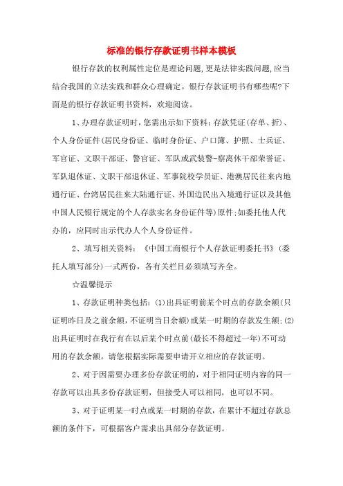 标准的银行存款证明书样本模板