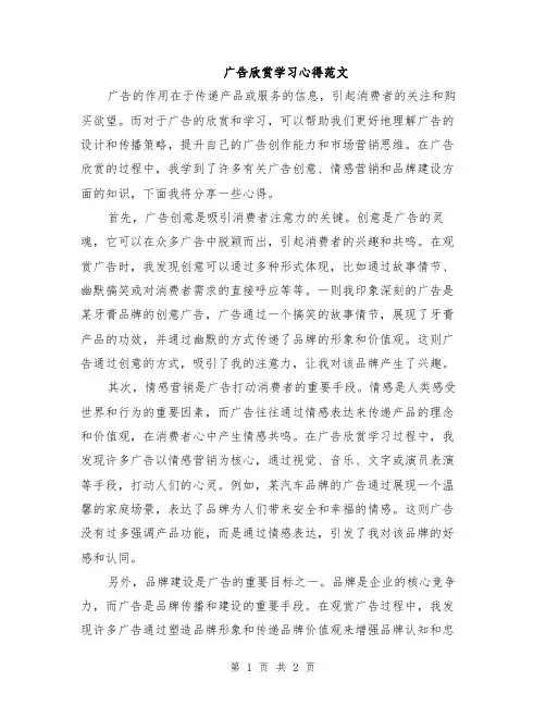 广告欣赏学习心得范文