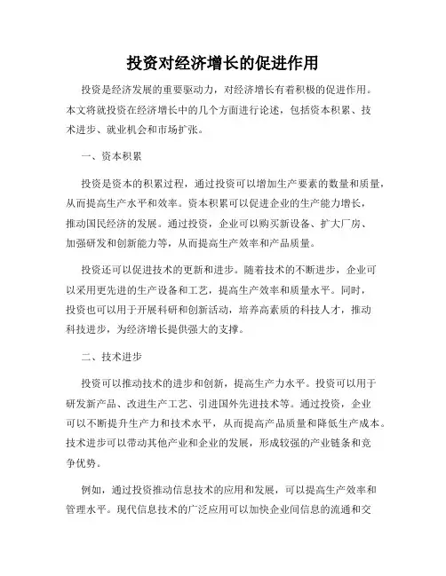 投资对经济增长的促进作用