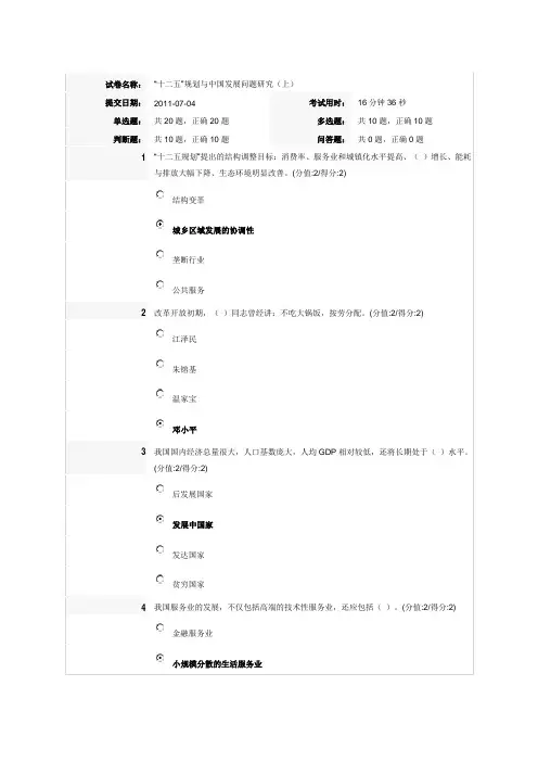 “十二五”规划与中国发展问题研究(上)：试卷及答案