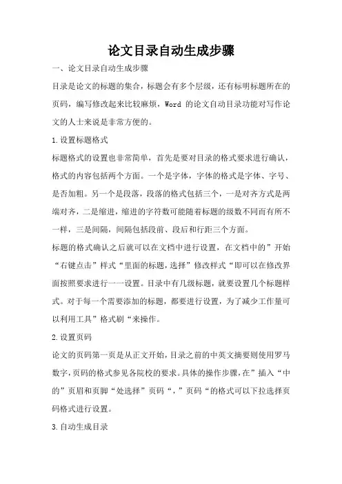 论文目录自动生成步骤