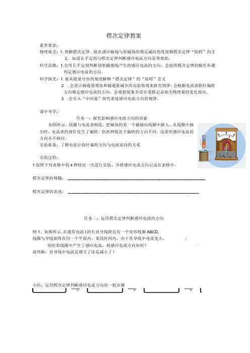 楞次定律 教案