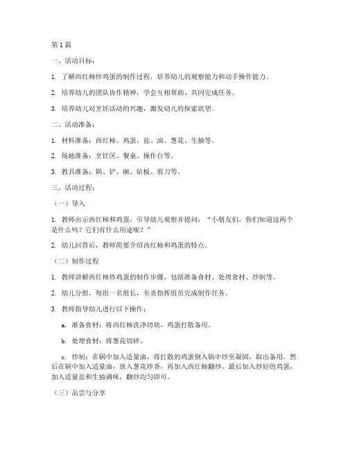 中班西红柿炒鸡蛋教案(3篇)