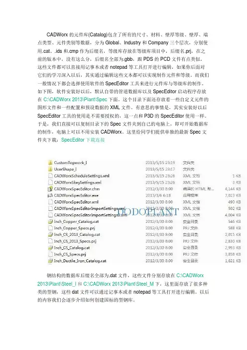 CADWorx等级库的制作流程