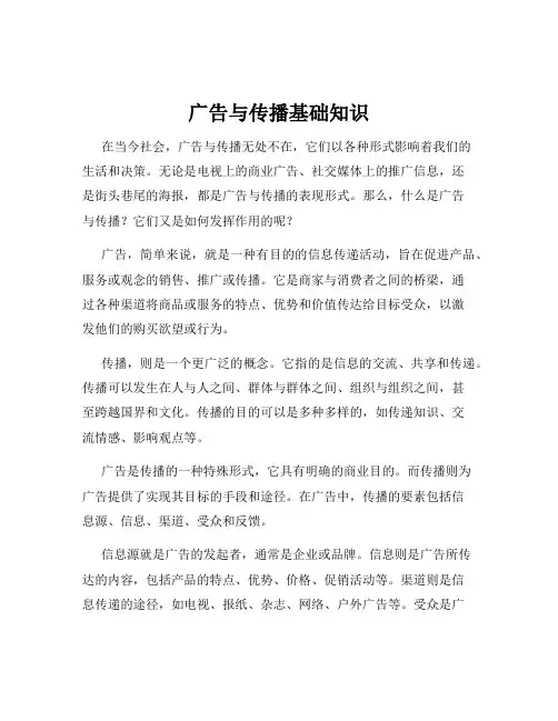 广告与传播基础知识