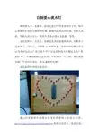 自制爱心流水灯