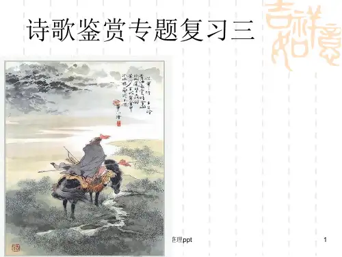 边塞诗(公开课)ppt课件