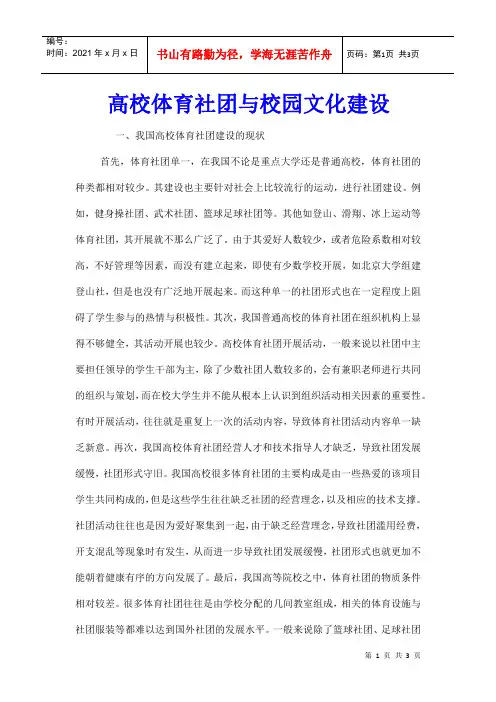 高校体育社团与校园文化建设