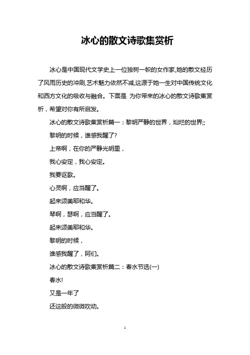 冰心的散文诗歌集赏析
