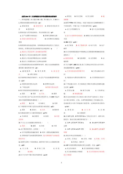 国际商务管理学试题标准答案