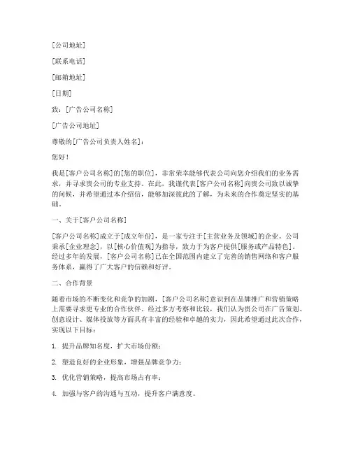 客户给广告公司介绍信模板