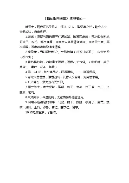 《临证指南医案》读书笔记一