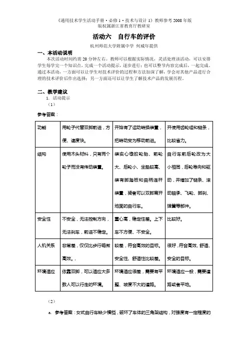 《通用技术学生活动手册6-12必修1》教师参考