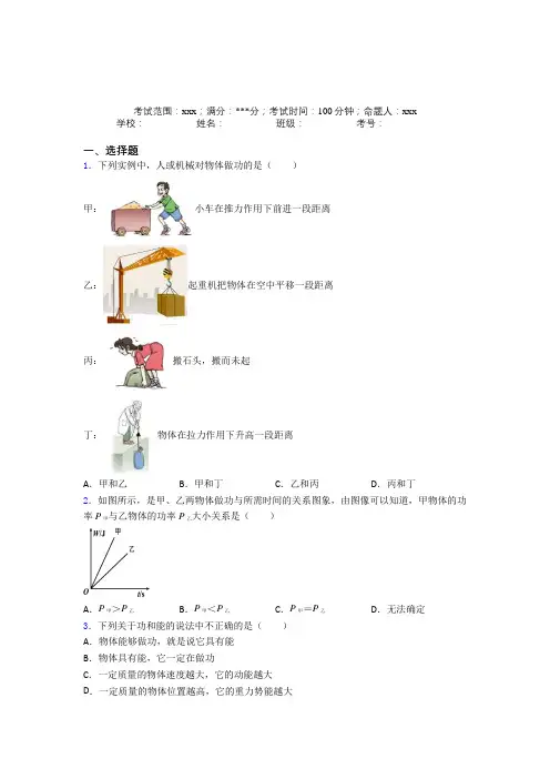 (必考题)人教版初中物理八年级下册第五章功和机械(答案解析)