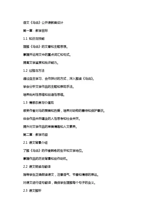 语文《马说》公开课教案设计
