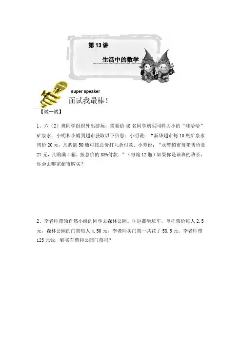 2024最新小升初综合复习  生活中的数学  提高讲义