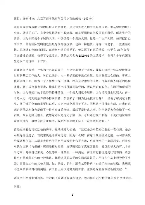 国开作业组织行为学-形考作业二（20分）07参考（含答案）
