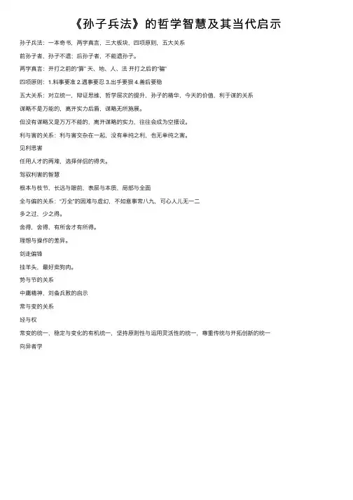 《孙子兵法》的哲学智慧及其当代启示