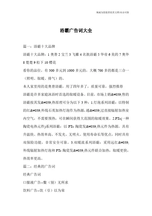 浴霸广告词大全