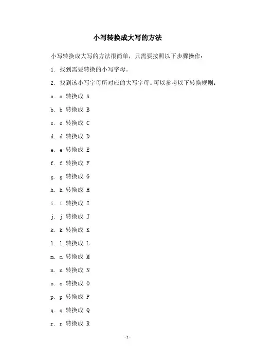 小写转换成大写的方法