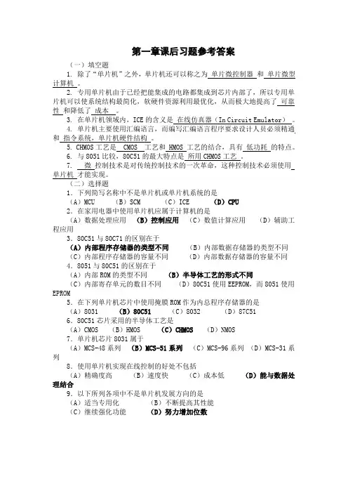 单片机习题及参考答案