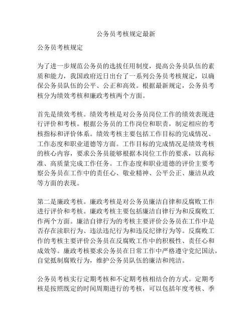 公务员考核规定最新