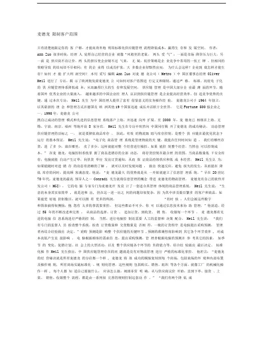麦德龙限制客户范围
