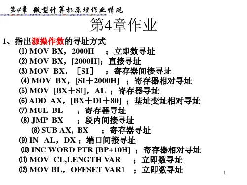 微机原理 第四章答案