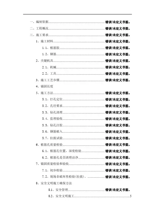 二次结构植筋专项方案
