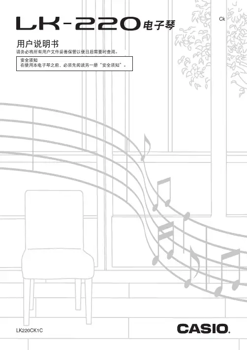 CASIO LK-220电子琴 用户说明书