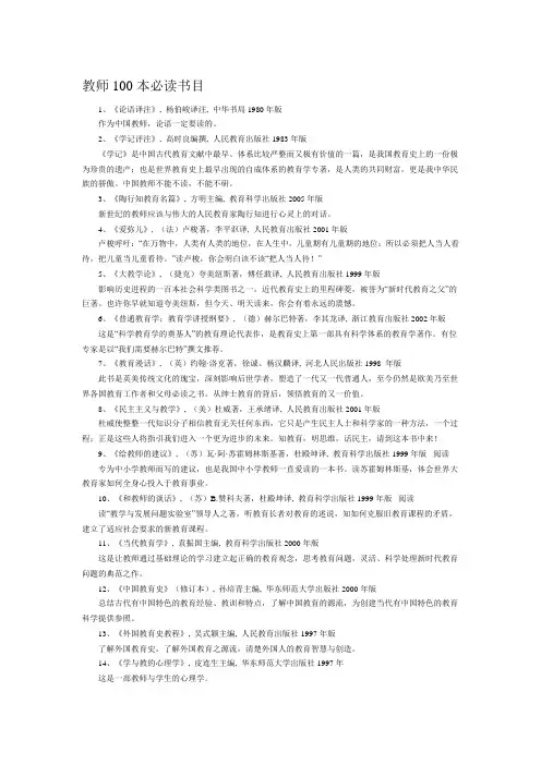 教师应读的100本书目