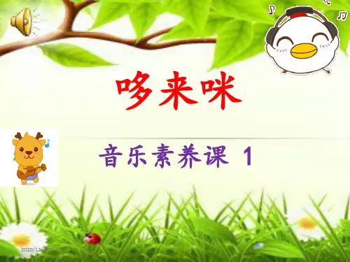 认识五线谱一 ppt课件