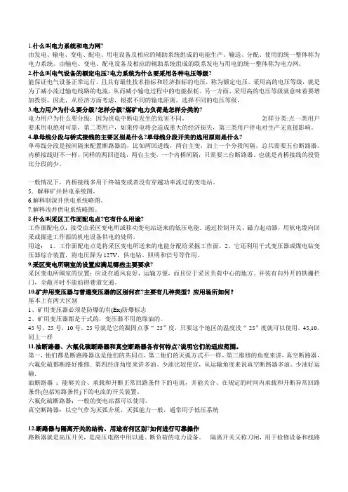 矿山电工学课后_答案